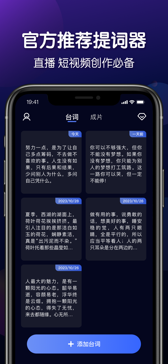 提词器-直播助手口播短视频拍摄软件