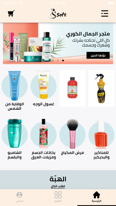 Soft Aromatic - سوفت ارماتيك Screenshot