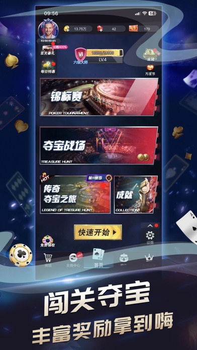 传奇德州扑克-欢乐德州棋牌游戏平台 Screenshot