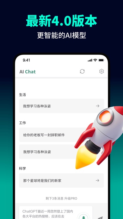 ChatGOT - 中文版AI聊天、写作、翻译Bot助手 screenshot-3