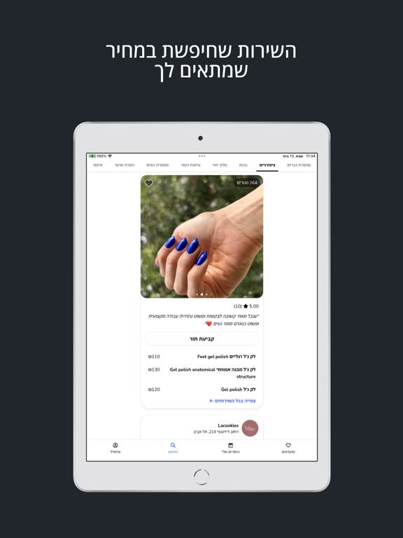 Screenshot #5 pour Calmark - חיפוש עסקים