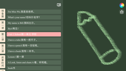 小学英语-黑板读写 Screenshot