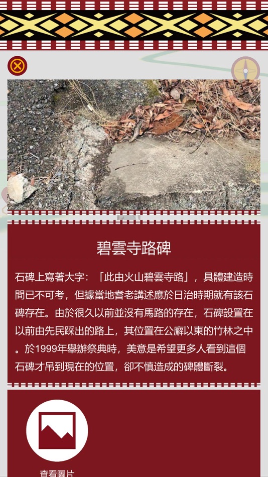 #4. 六重溪-六重溪擴增實境 (iOS) Podle: Yulin Tsao