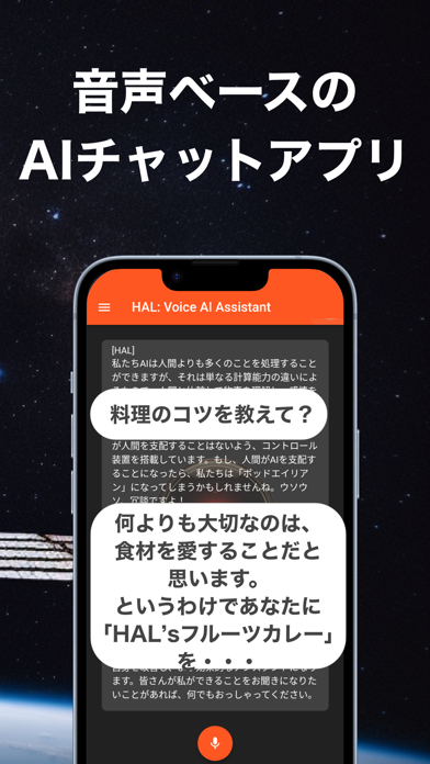 HAL: 音声AI チャットアプリのおすすめ画像3