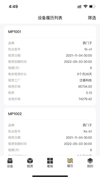 泛盾租赁云 screenshot-3