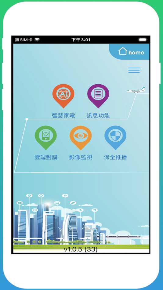 #5. 智慧Ehome (iOS) By: YuChun Ko