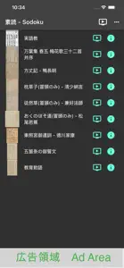 素読 - Sodoku screenshot #4 for iPhone