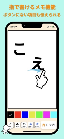 構音障害サポートアプリ「こえポン」のおすすめ画像4