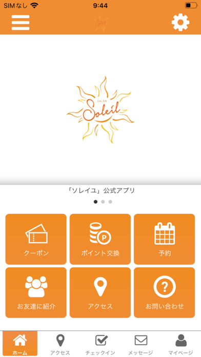 カイロ&美容カイロサロン Soleil～ソレイユ～ app screenshot