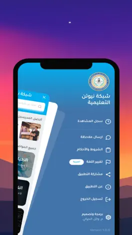 Game screenshot شبكة نيوتن التعليمية hack