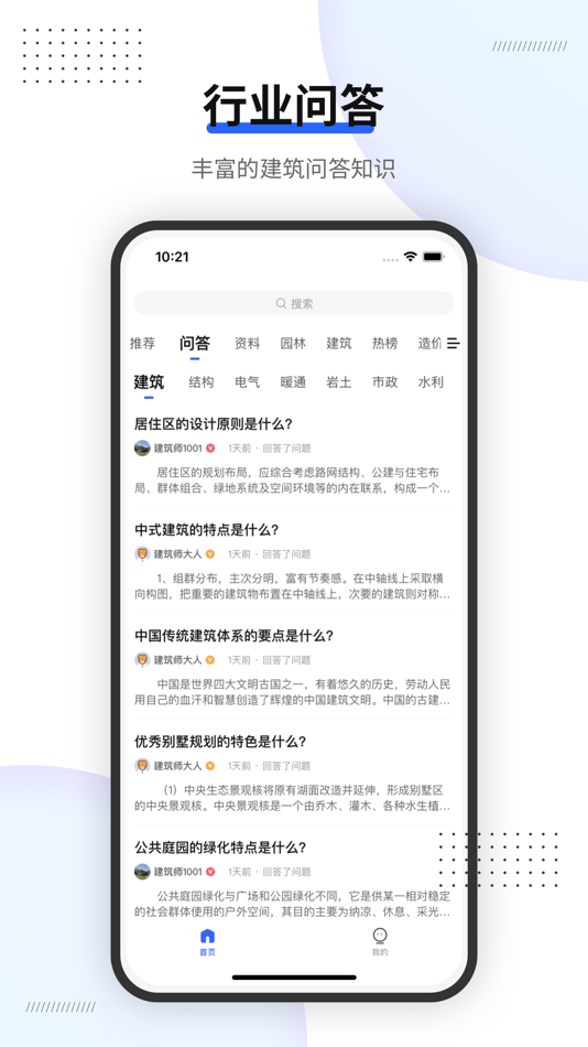 #2. 建筑界-专注建筑工程领域的社交媒体平台 (iOS) 由: 北京环球兴学科技发展有限公司