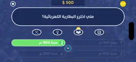 Game screenshot المليون - لعبة معلومات عامة hack