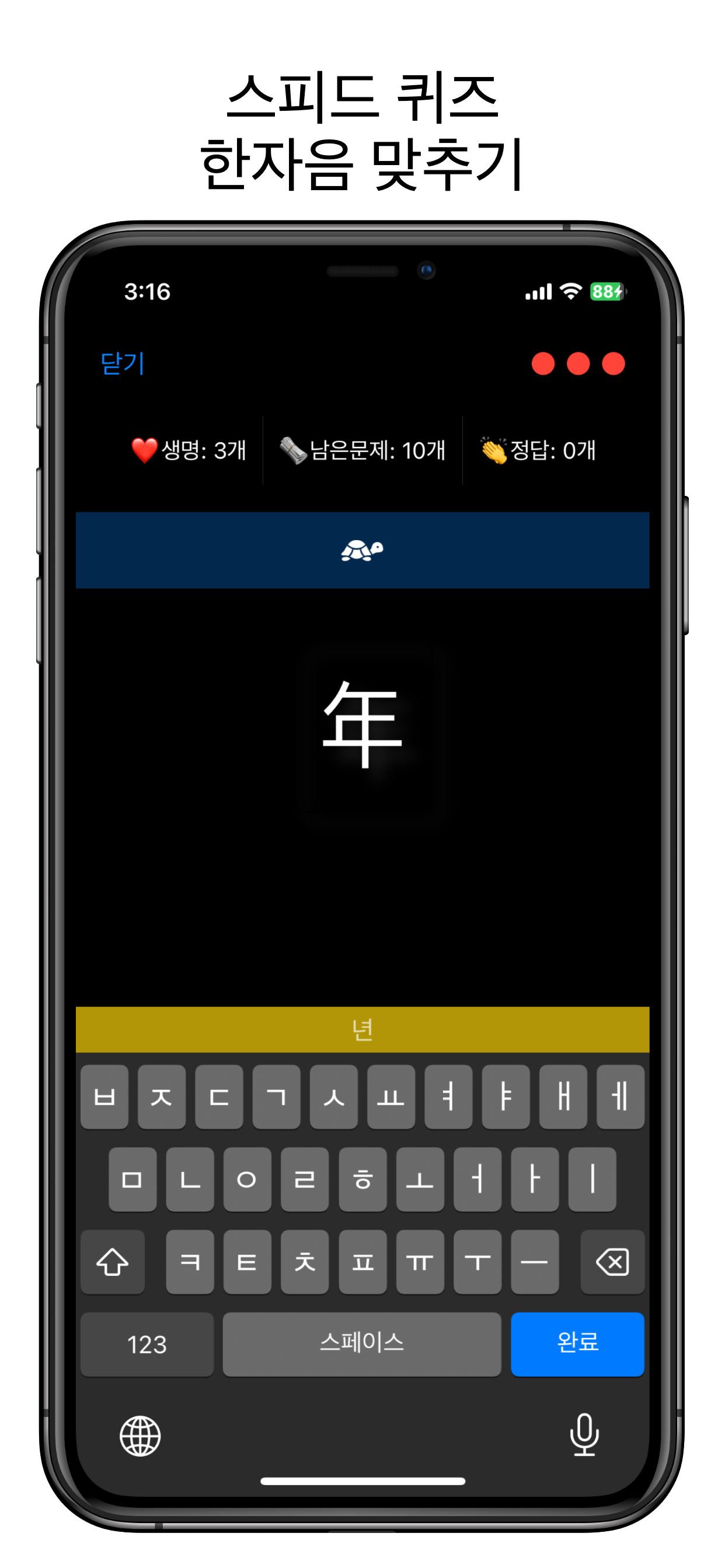 한자 마스터