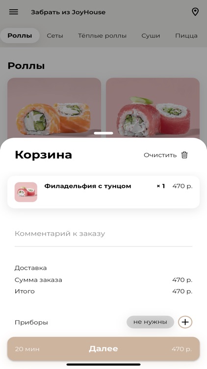 Joy House screenshot-5