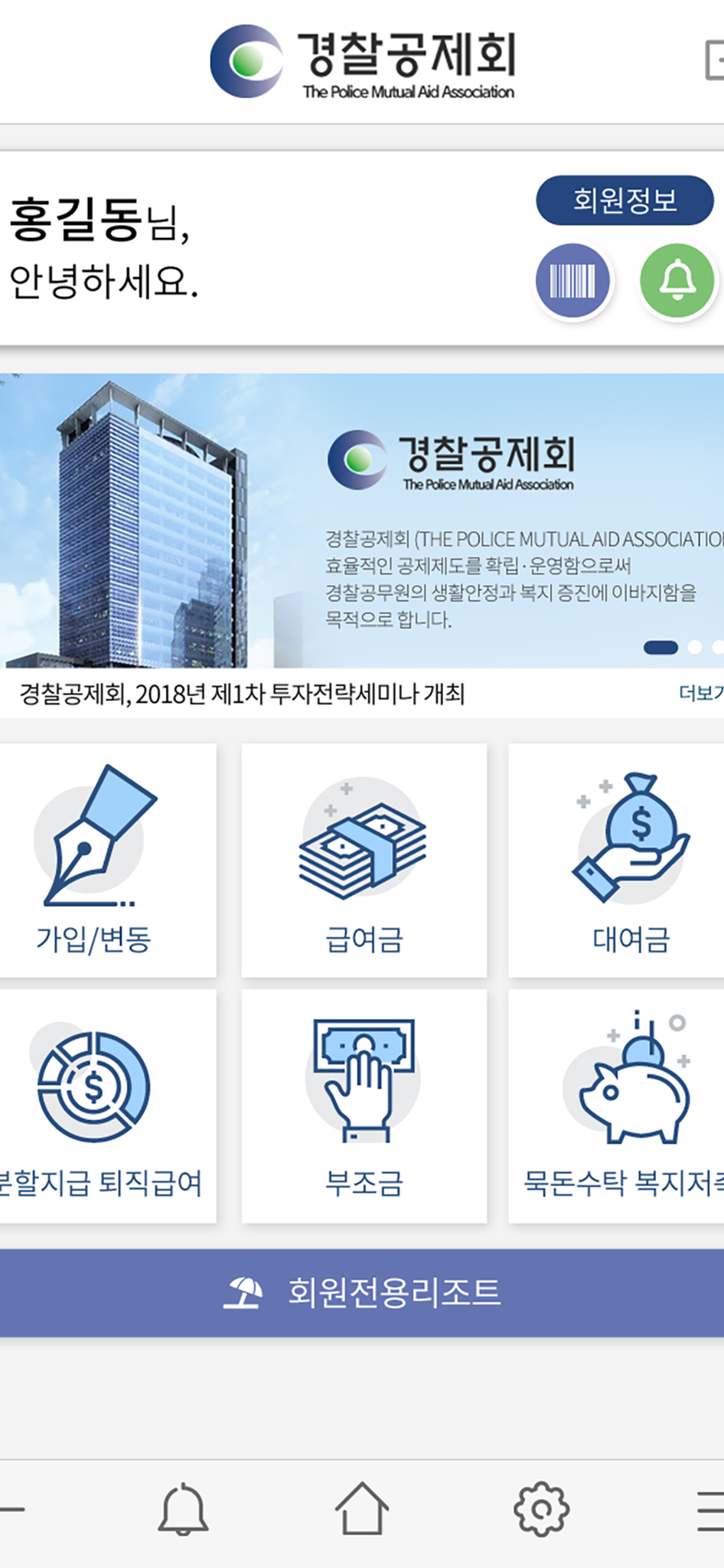 경찰공제회