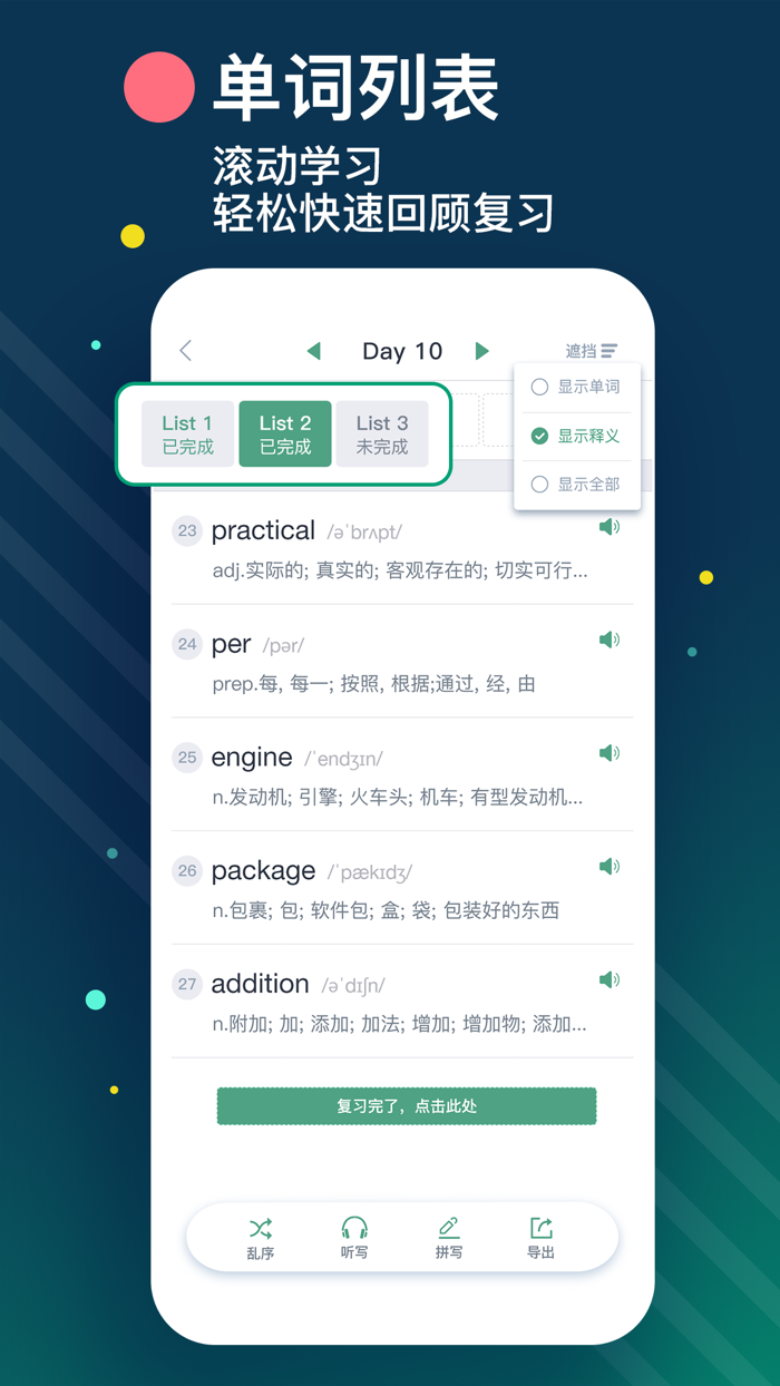 List记单词-背单词科学记忆法、天天学英语