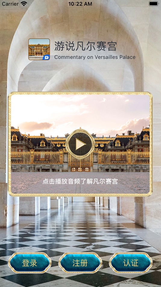 #1. 游说凡尔赛 (iOS) โดย: 远浩 罗