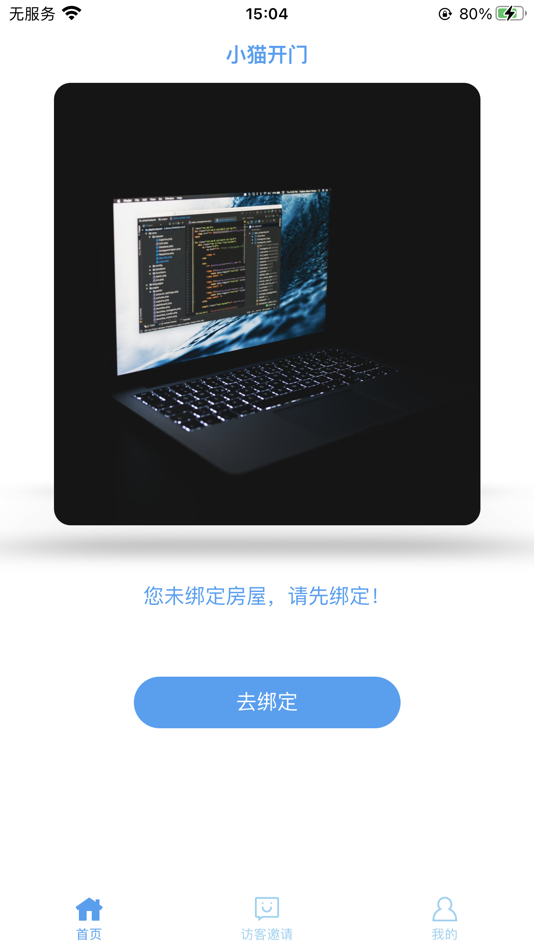 #3. 小猫开门 (iOS) 由: 福建问问猫网络科技有限公司