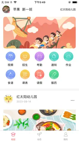Game screenshot 东电微校 - 专业幼儿园教育互动云平台（家长端） mod apk