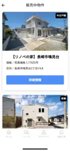 住まいの株式会社 screenshot #2 for iPhone