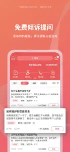 Call得助-情感与心理咨询 screenshot #2 for iPhone