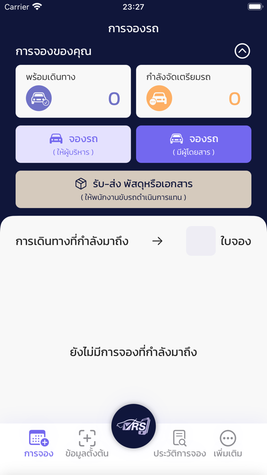 #4. Vehicle Reservation System (iOS) 由: WISAWAKAM SOFTWARE COMPANY LIMITED