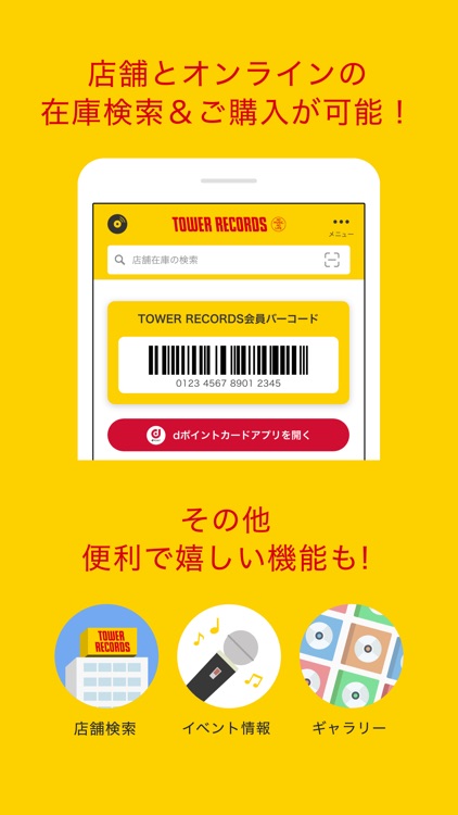 タワレコ店舗アプリ screenshot-3