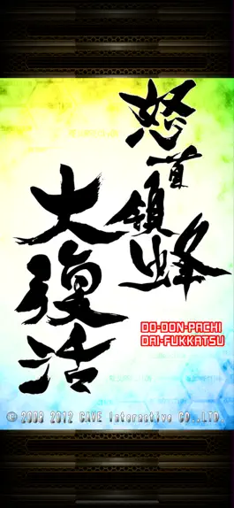 Game screenshot DoDonPachi Resurrection HD mod apk