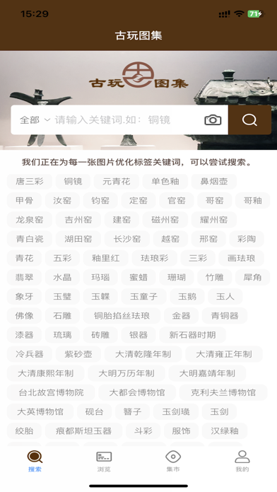 古玩图集 Screenshot