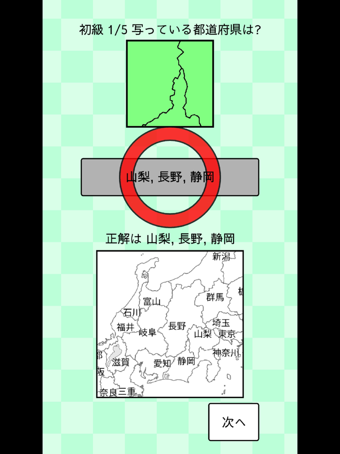 都道府県クイズ 【県境】Super