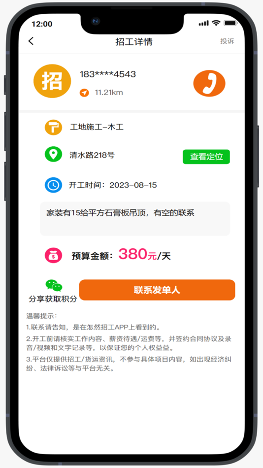 #4. 怎然招工 (iOS) Podle: 成都土泥蛙科技有限公司