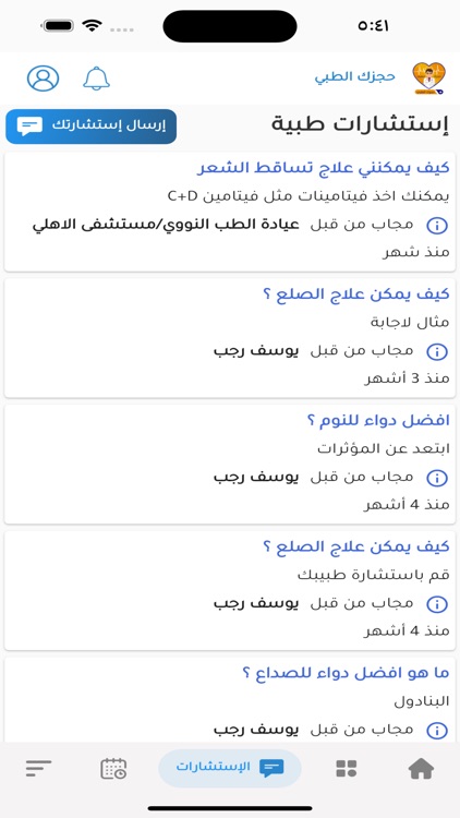 حجزك الطبي screenshot-4