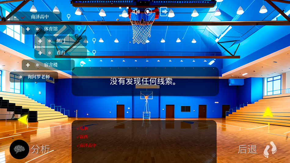 #4. 校园迷局 (iOS) Podle: 泽强 全