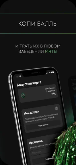 Game screenshot Мята Loyalty apk