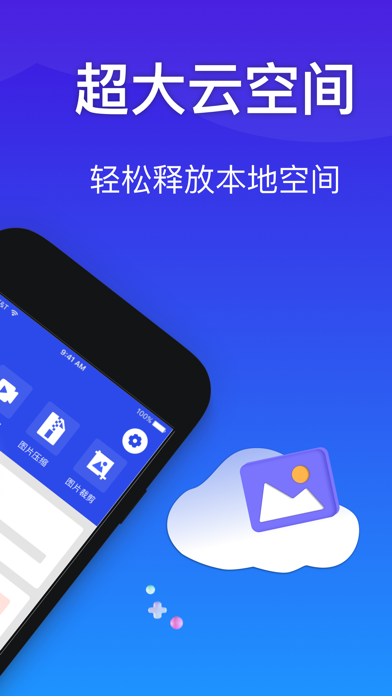 Cleaner手机管家-相册清理、文字识别 Screenshot