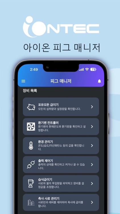 아이온 피그매니저