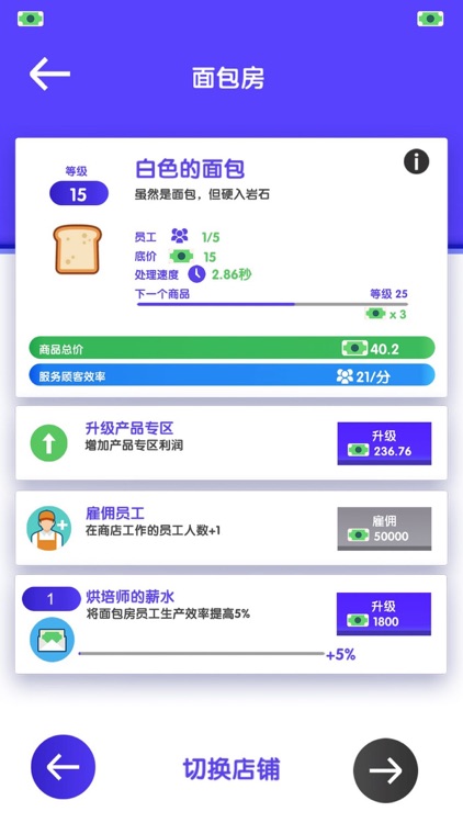 超市大亨-我的便利店，超市模拟器 screenshot-3