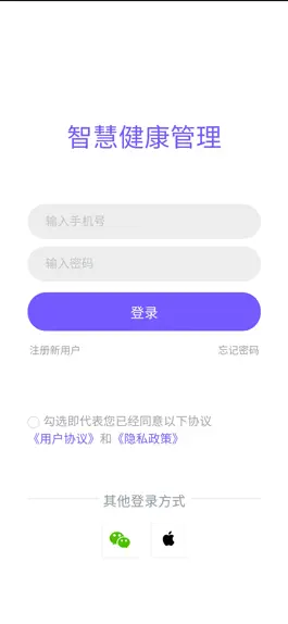 Game screenshot 智慧健康管理 mod apk