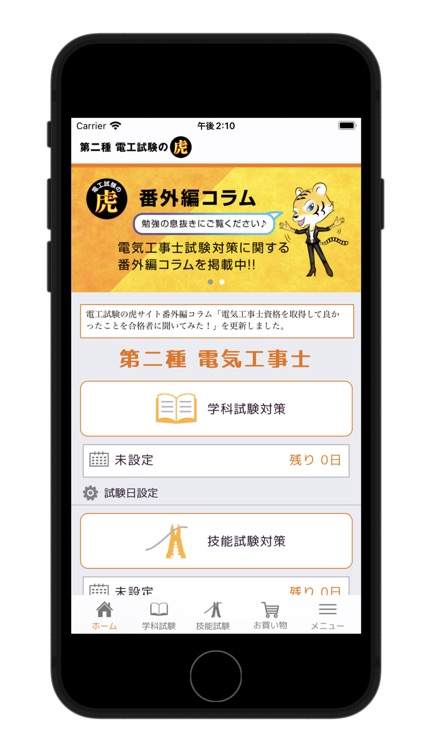 第二種電気工事士試験対策　電工試験の虎　学科/技能解説動画付