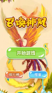 召唤神龙万宁版 iphone screenshot 1