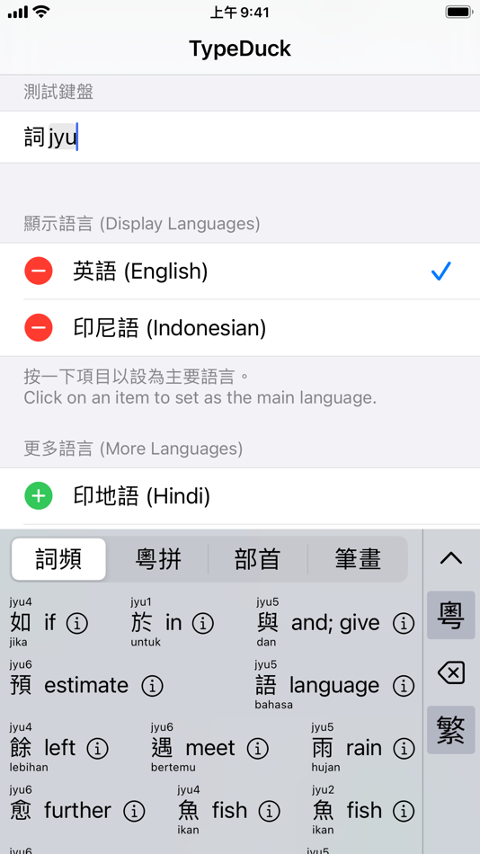 #2. TypeDuck (iOS) Podle: The Education University of Hong Kong