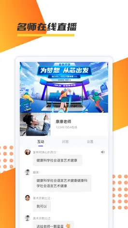 Game screenshot 百师教育 apk