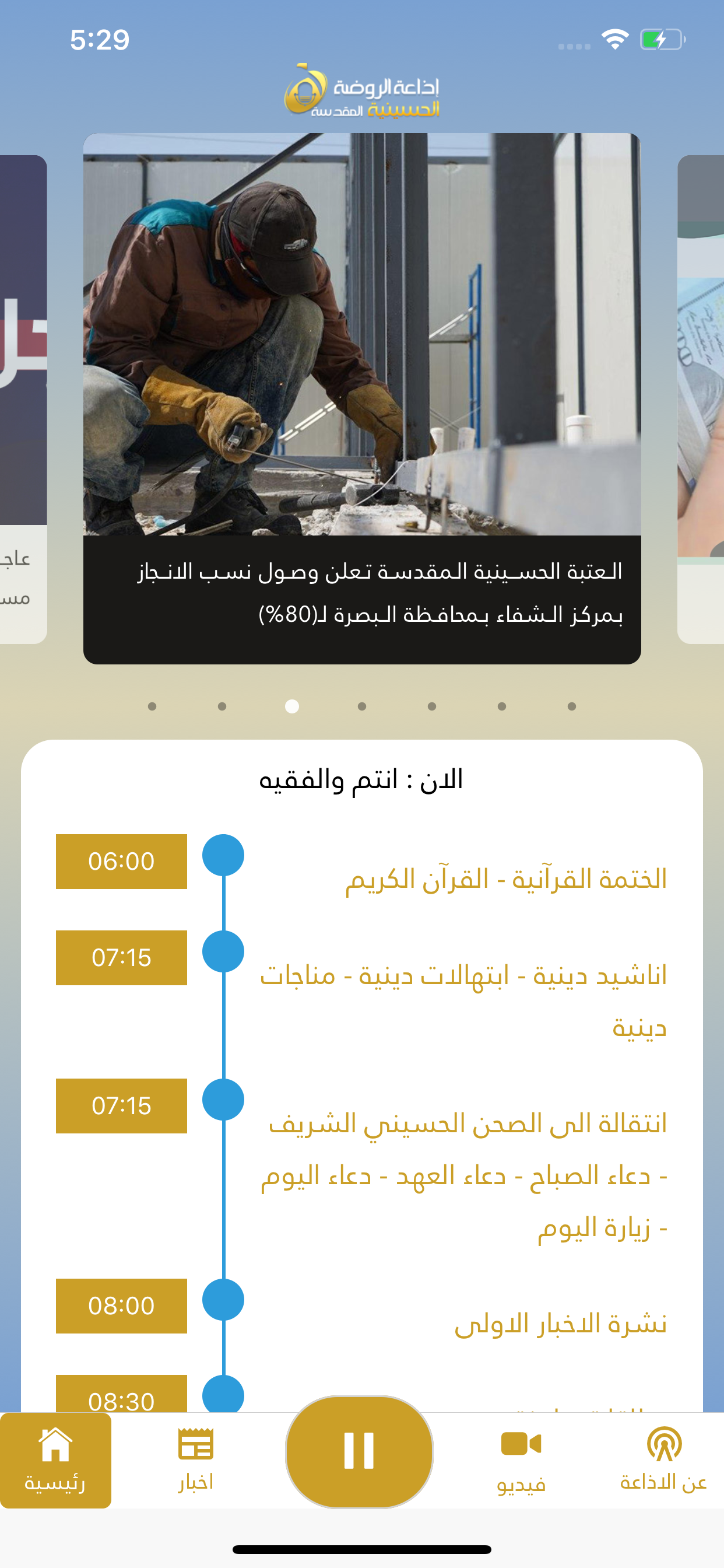 اذاعة الروضة الحسينية