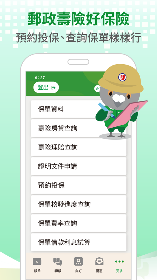 #6. 行動郵局 (iOS) 由: Chunghwa Post Co., Ltd.