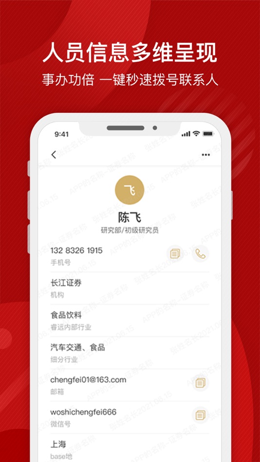 #1. 睿α销售端 (iOS) By: 志雄 许