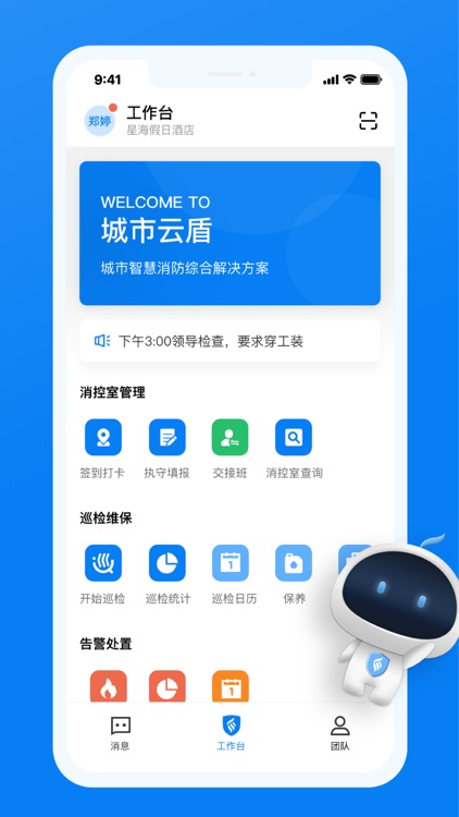 城市云盾安全管家