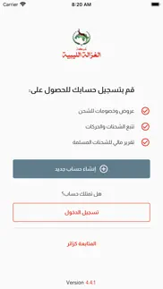 شركة الغزالة الليبية iphone screenshot 2
