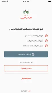 شركة الغزالة الليبية problems & solutions and troubleshooting guide - 4