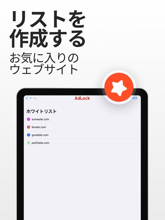 Safari の広告ブロック AdLockのおすすめ画像5