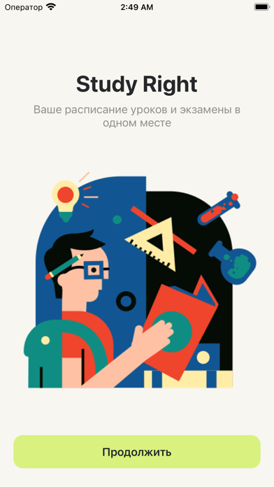 StudyRight – расписание учебы Screenshot